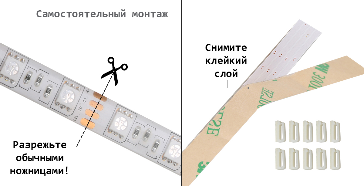 Как разрезать светодиодную ленту