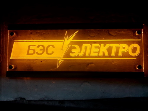 монтаж освещения и табличек акрилайт минск